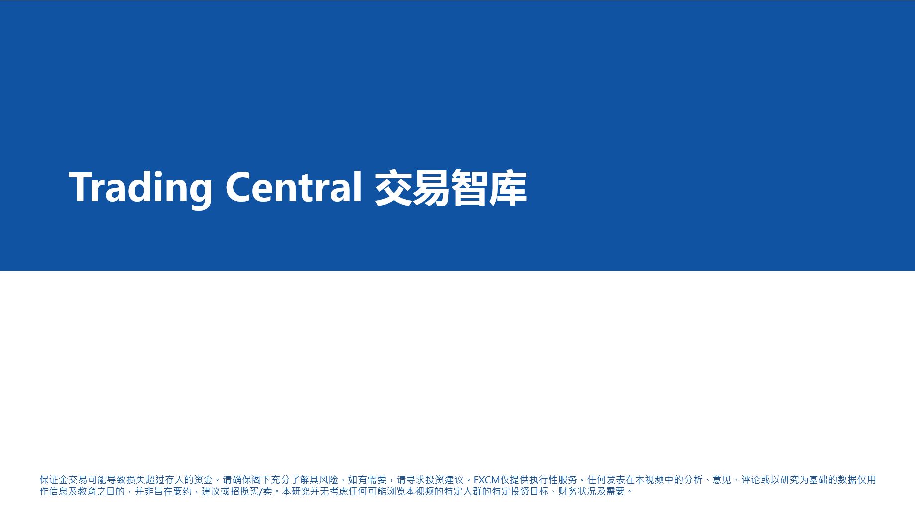 Trading Central交易智库